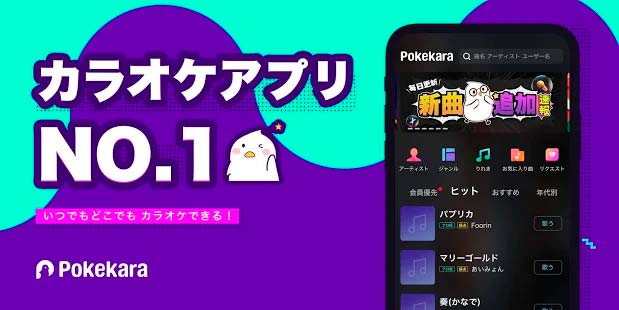 ポケカラ（Pokekara）アプリ