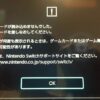 【Switch修理】任天堂サポートに依頼→値段と期間に驚き！高いのは嘘？！
