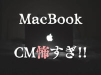 2021MacBook ProのCMが怖い！不気味な使用曲の曲名は？