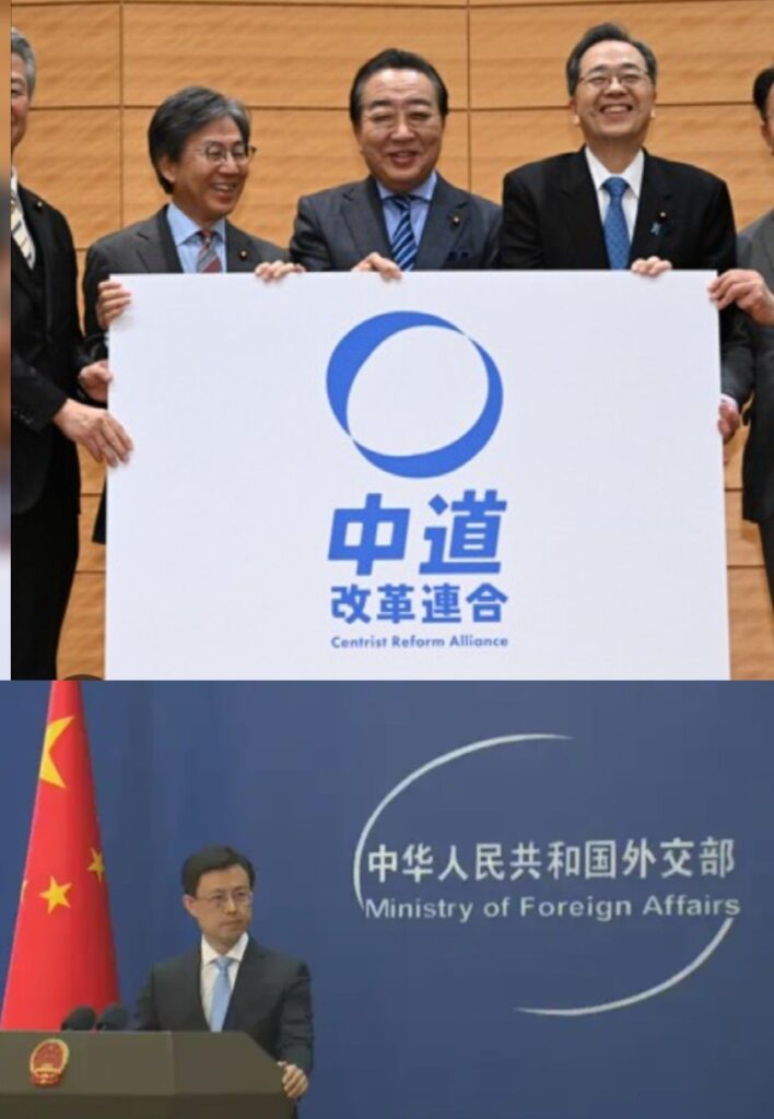 中道改革連合のロゴがそっくり